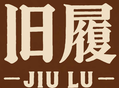 Jiu Lu
